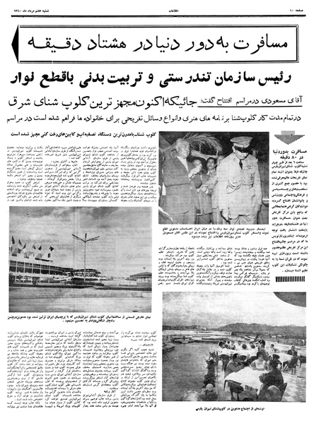 پرونده:Ettelaat13400507.pdf