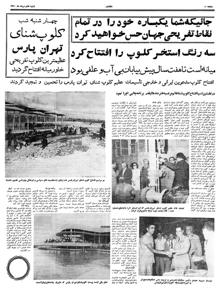 پرونده:Ettelaat13400507.pdf