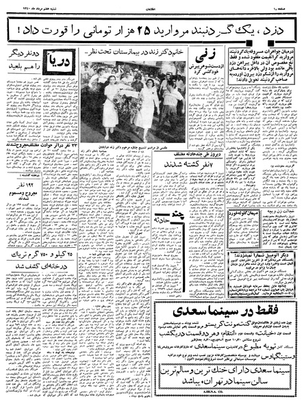 پرونده:Ettelaat13400507.pdf