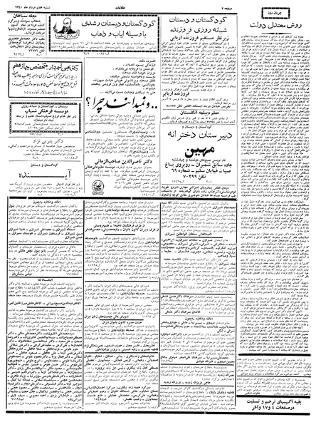 پرونده:Ettelaat13400507.pdf