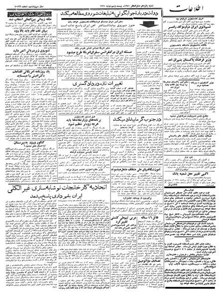 پرونده:Ettelaat13400507.pdf