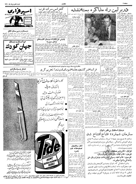 پرونده:Ettelaat13400507.pdf