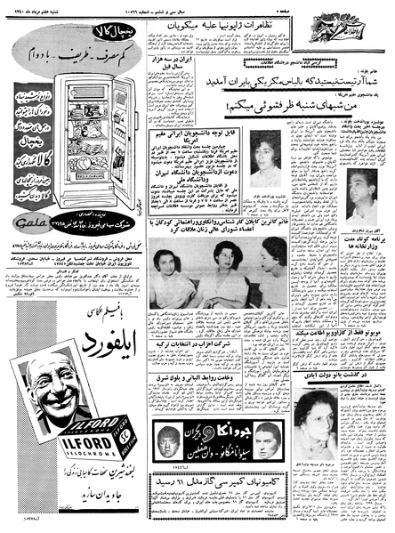 پرونده:Ettelaat13400507.pdf