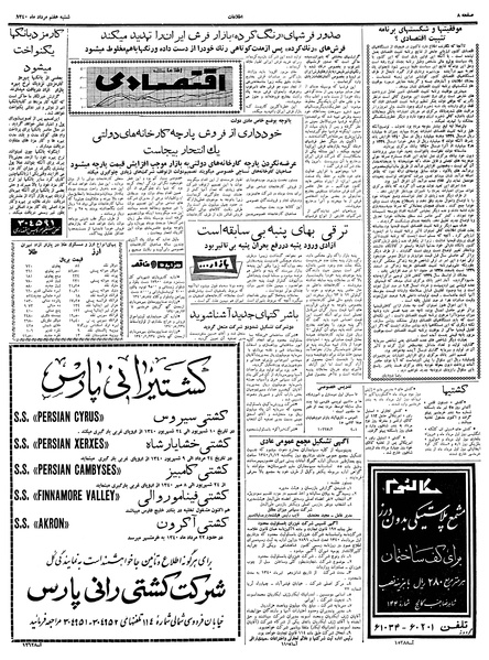 پرونده:Ettelaat13400507.pdf