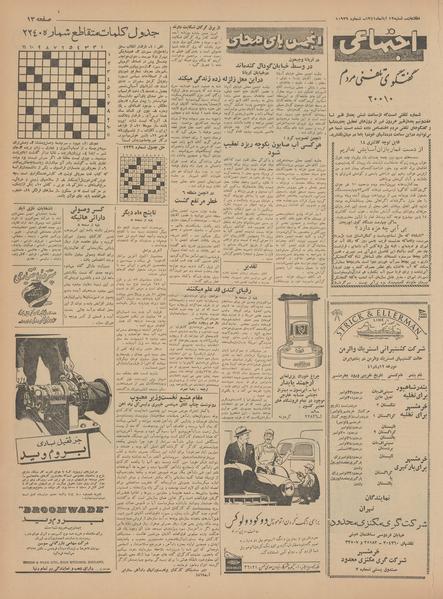 پرونده:Ettelaat13410812.pdf