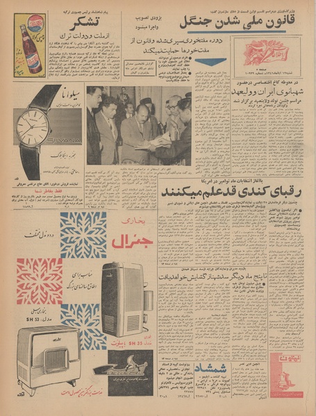 پرونده:Ettelaat13410812.pdf