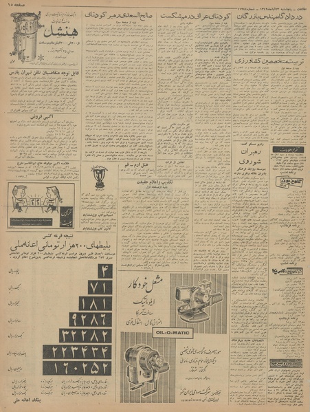 پرونده:Ettelaat13420823.pdf