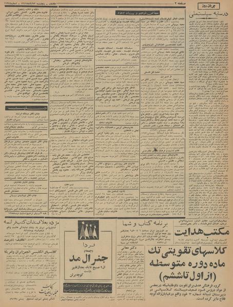 پرونده:Ettelaat13420823.pdf