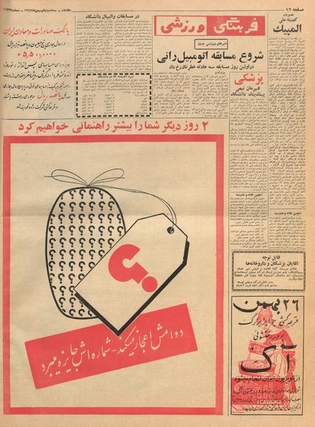 پرونده:Ettelaat13421101.pdf