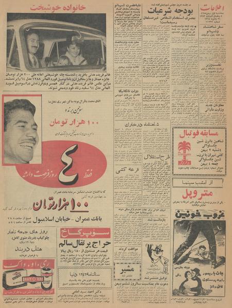 پرونده:Ettelaat13421101.pdf