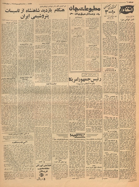 پرونده:Ettelaat13421101.pdf