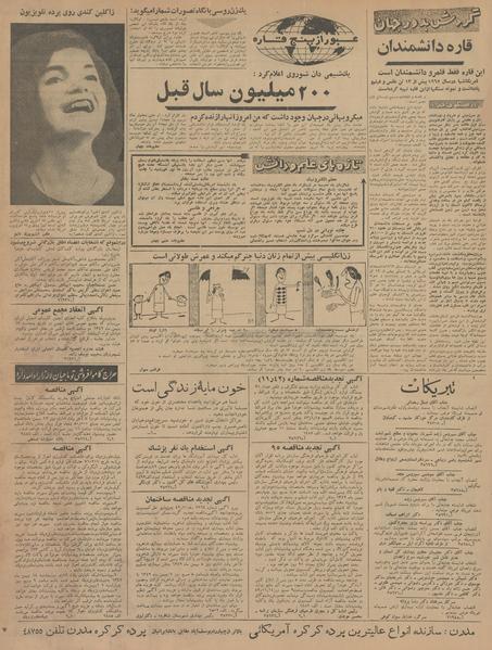 پرونده:Ettelaat13421101.pdf