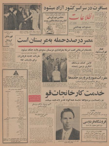 پرونده:Ettelaat13440513.pdf