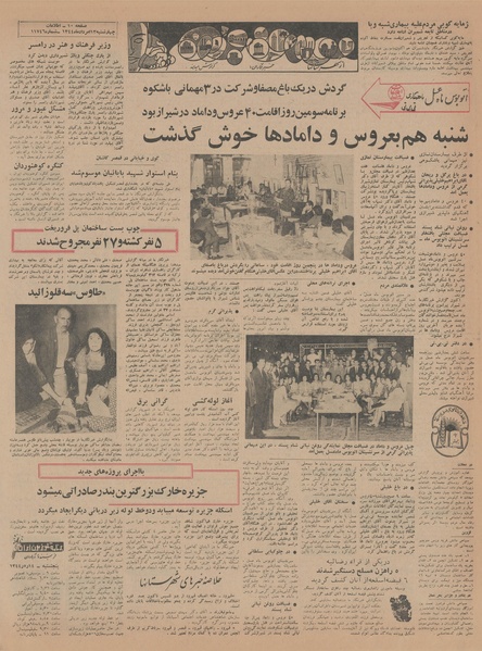 پرونده:Ettelaat13440513.pdf