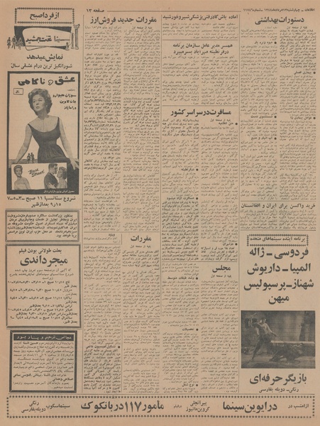 پرونده:Ettelaat13440513.pdf