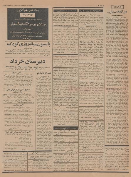 پرونده:Ettelaat13440513.pdf