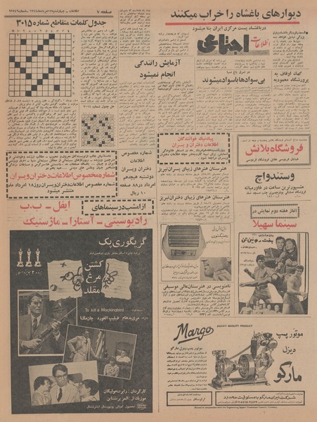 پرونده:Ettelaat13440513.pdf