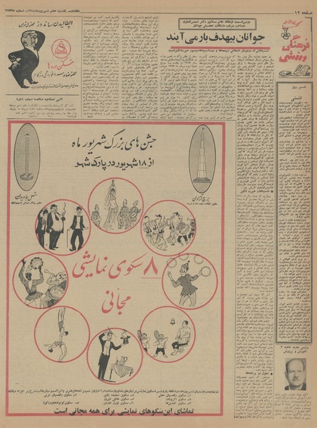 پرونده:Ettelaat13440607.pdf