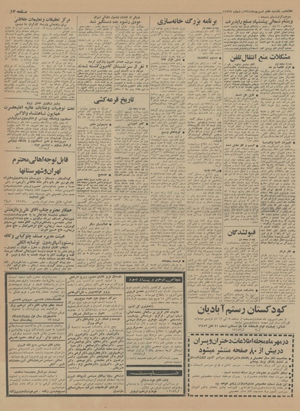 پرونده:Ettelaat13440607.pdf