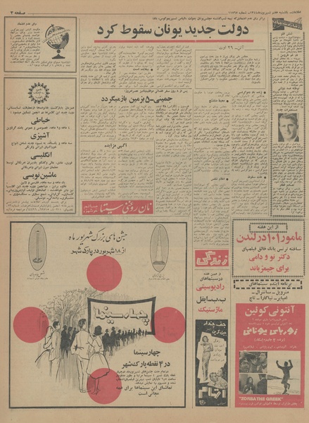 پرونده:Ettelaat13440607.pdf