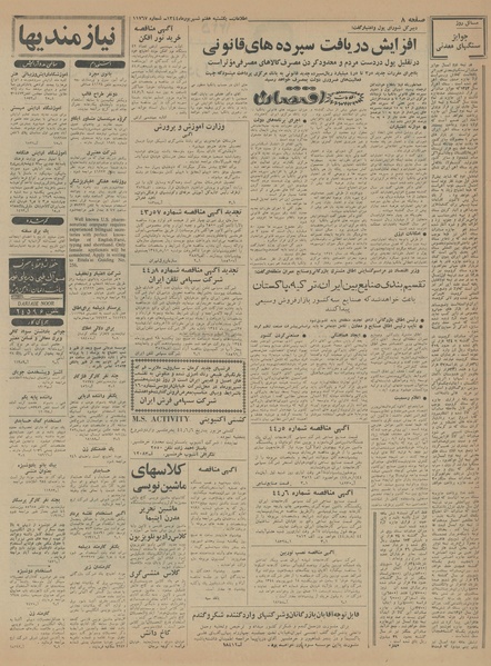 پرونده:Ettelaat13440607.pdf