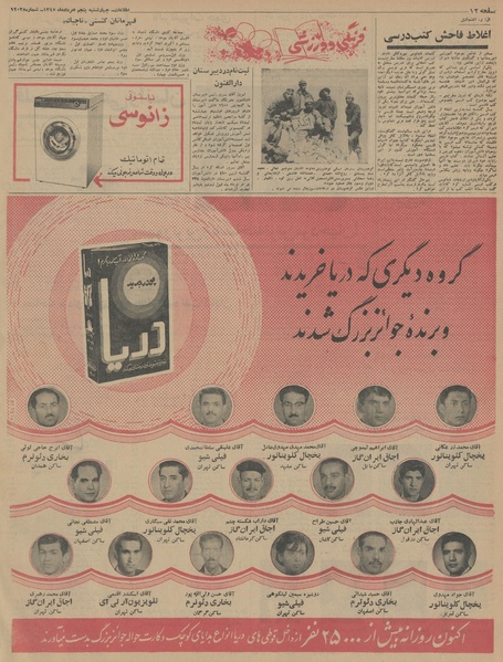 پرونده:Ettelaat13450505.pdf