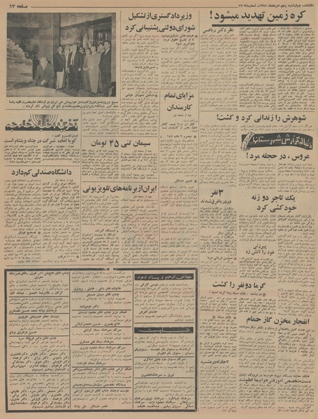 پرونده:Ettelaat13450505.pdf