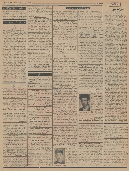 پرونده:Ettelaat13450505.pdf