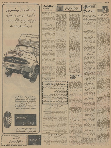 پرونده:Ettelaat13450505.pdf