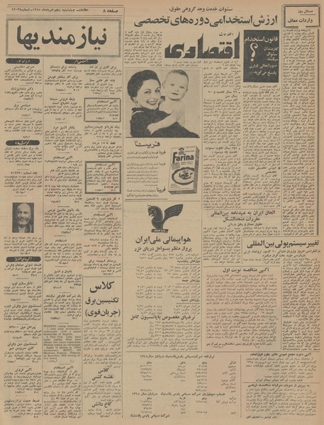 پرونده:Ettelaat13450505.pdf