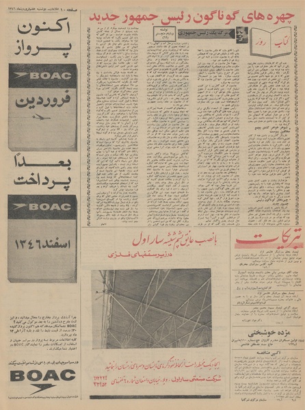 پرونده:Ettelaat13460107.pdf