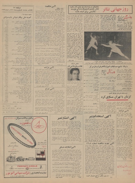 پرونده:Ettelaat13460107.pdf