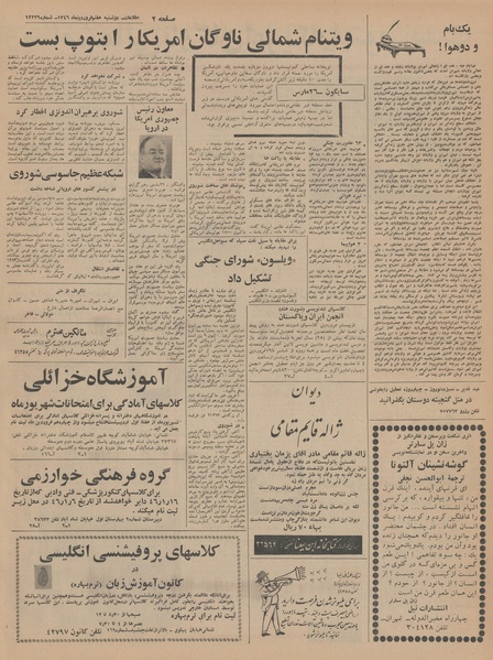 پرونده:Ettelaat13460107.pdf