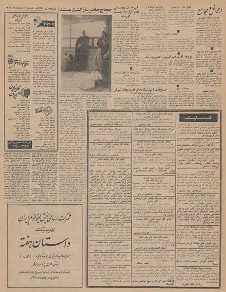 پرونده:Ettelaat13460107.pdf