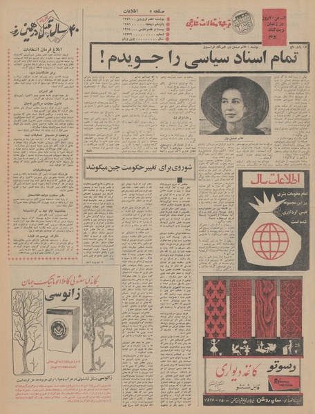 پرونده:Ettelaat13460107.pdf