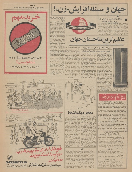 پرونده:Ettelaat13460107.pdf