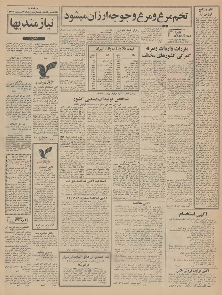 پرونده:Ettelaat13460107.pdf