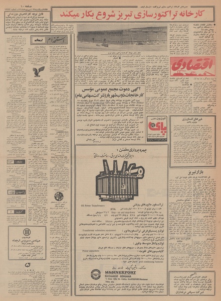 پرونده:Ettelaat13480623.pdf