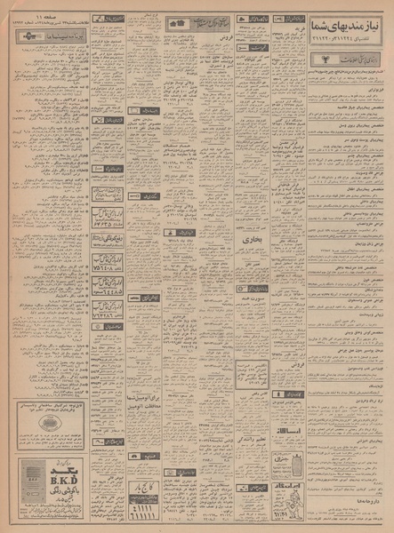 پرونده:Ettelaat13480623.pdf