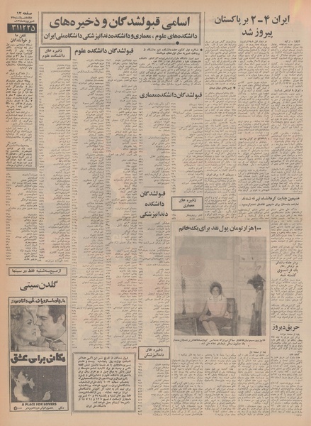 پرونده:Ettelaat13480623.pdf