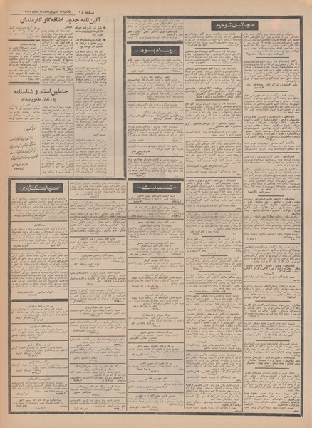 پرونده:Ettelaat13480623.pdf