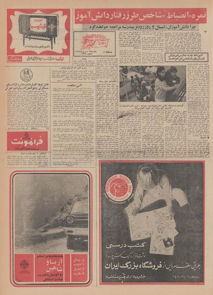 پرونده:Ettelaat13480623.pdf