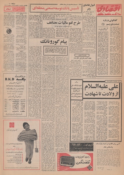 پرونده:Ettelaat13480902.pdf