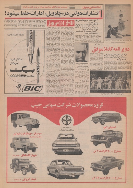 پرونده:Ettelaat13480902.pdf