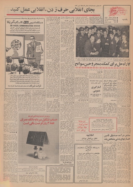 پرونده:Ettelaat13480902.pdf