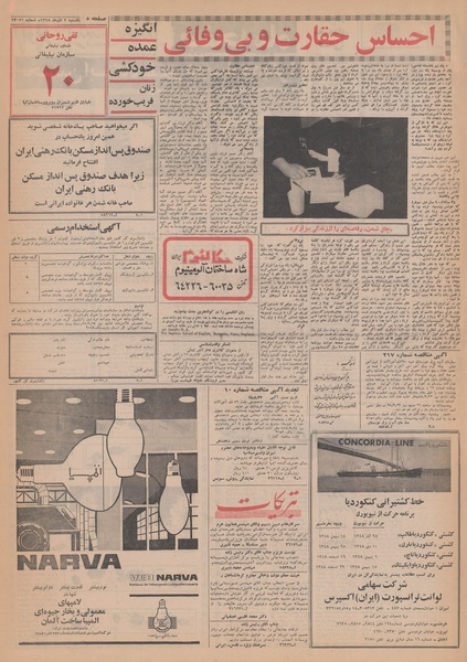 پرونده:Ettelaat13480902.pdf