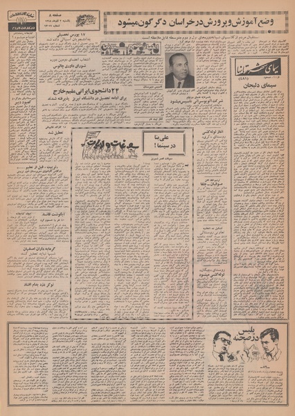 پرونده:Ettelaat13480902.pdf