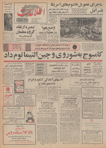 پرونده:Ettelaat13481223.pdf