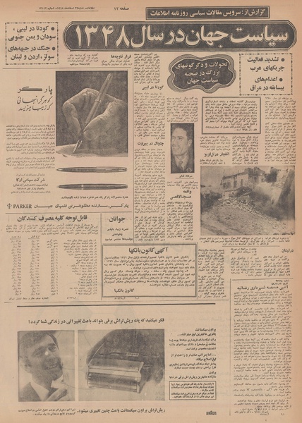 پرونده:Ettelaat13481223.pdf