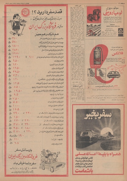 پرونده:Ettelaat13481223.pdf